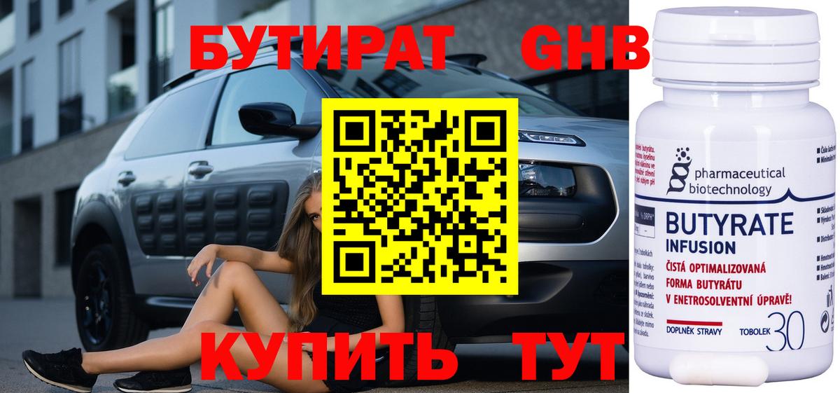 БУТИРАТ вода  Белово 