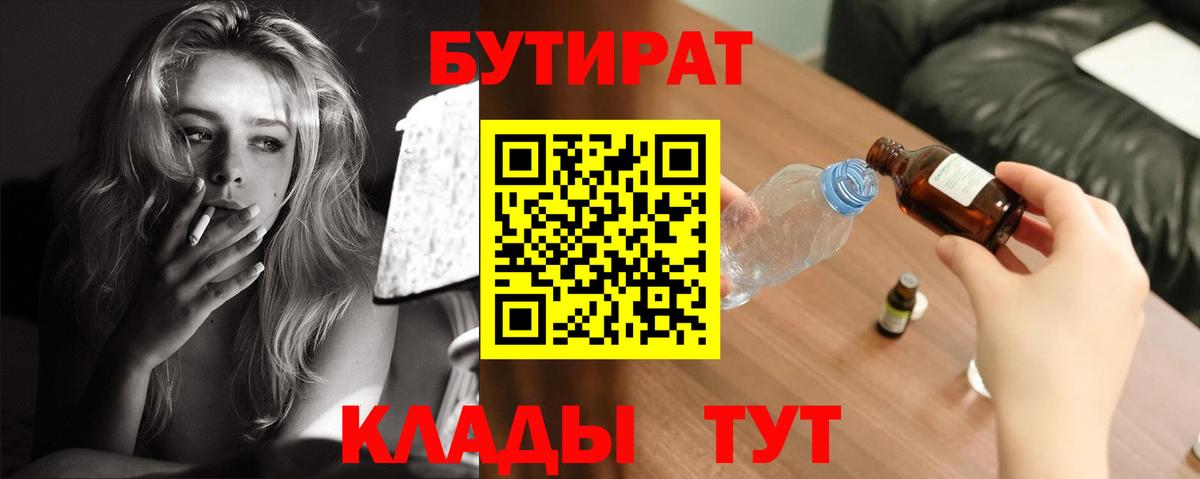 Бутират Butirat Белово