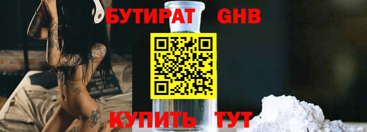 БУТИРАТ 99%  Бутират  Белово  Вход с VPN 