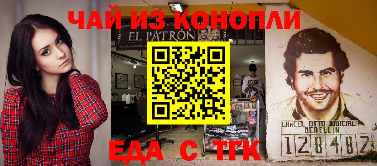 Еда ТГК конопля  Белово 