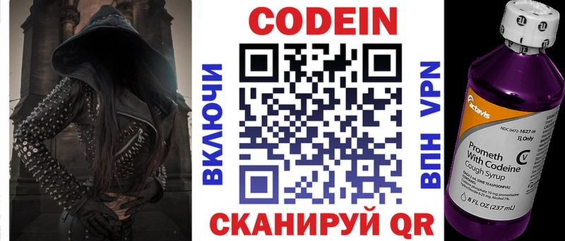 ссылка на мегу ссылки  Белово  Codein напиток Lean (лин) 