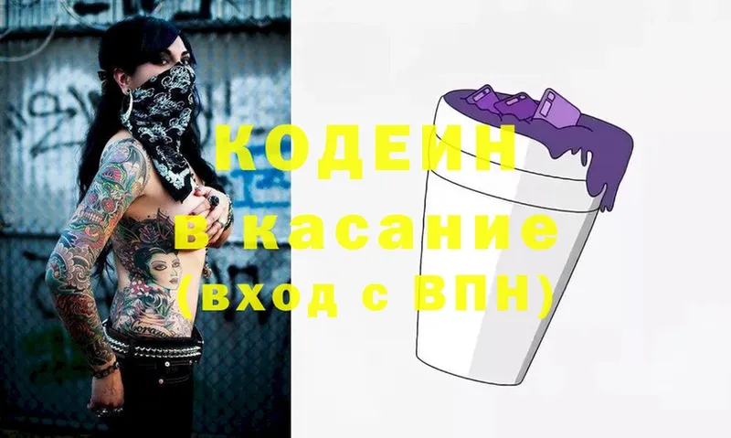 Кодеин напиток Lean (лин)  Белово 