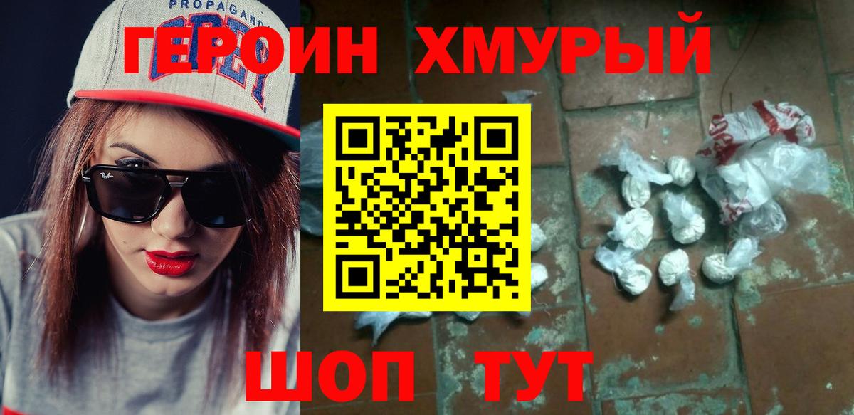 Героин белый Белово