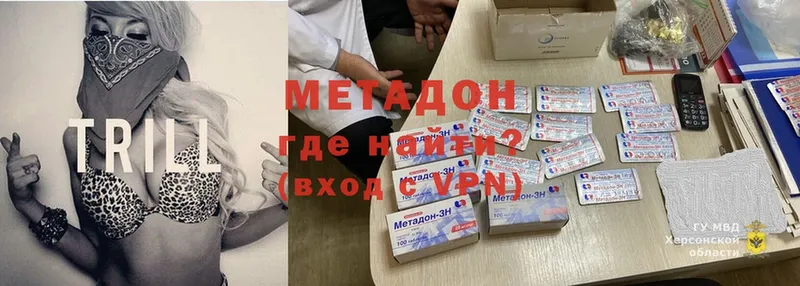 МЕТАДОН methadone Белово