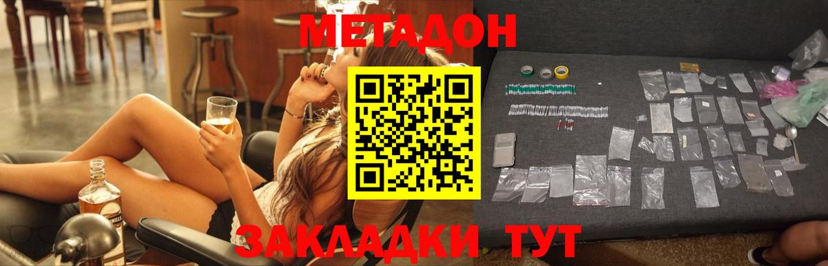 Метадон кристалл Белово