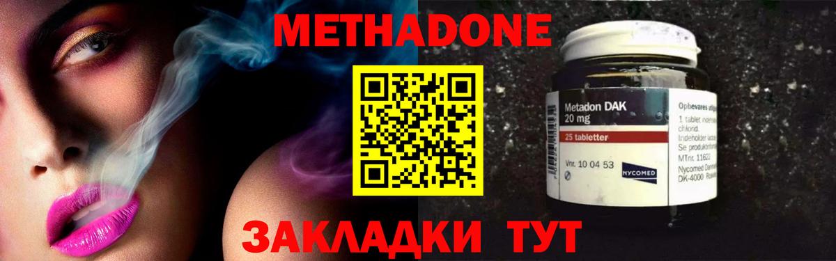 Метадон methadone  Белово 