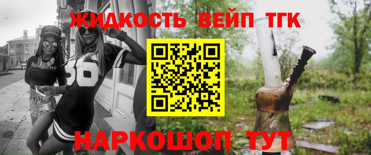 ТГК вейп Белово