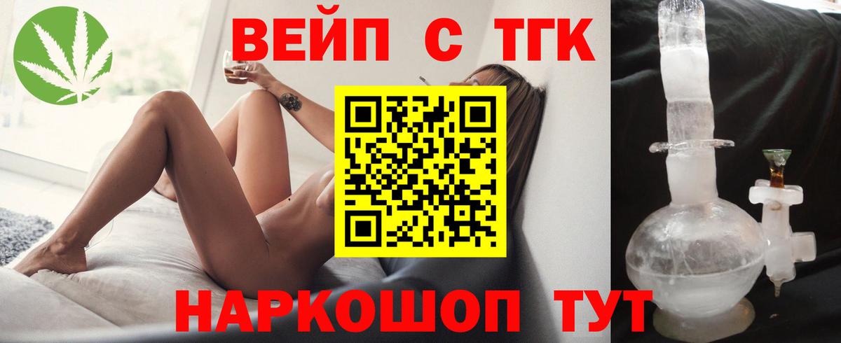 Белово  ТГК вейп  Дистиллят ТГК THC oil  Вход с VPN 